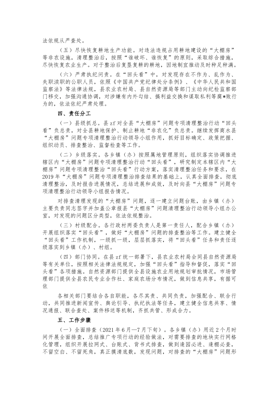 大棚房清理整治回头看方案.docx_第2页