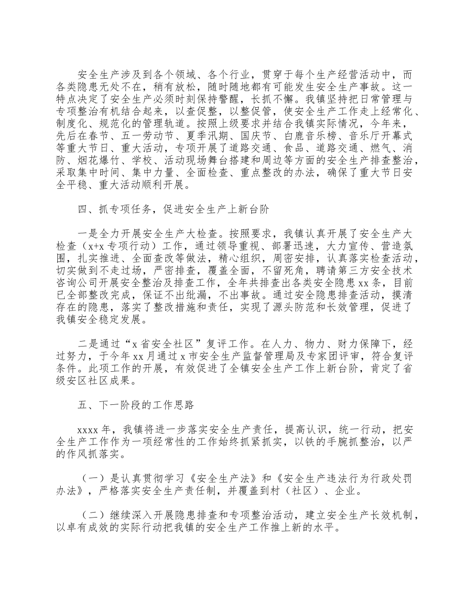 2021年乡镇安全生产工作总结供借鉴.docx_第2页