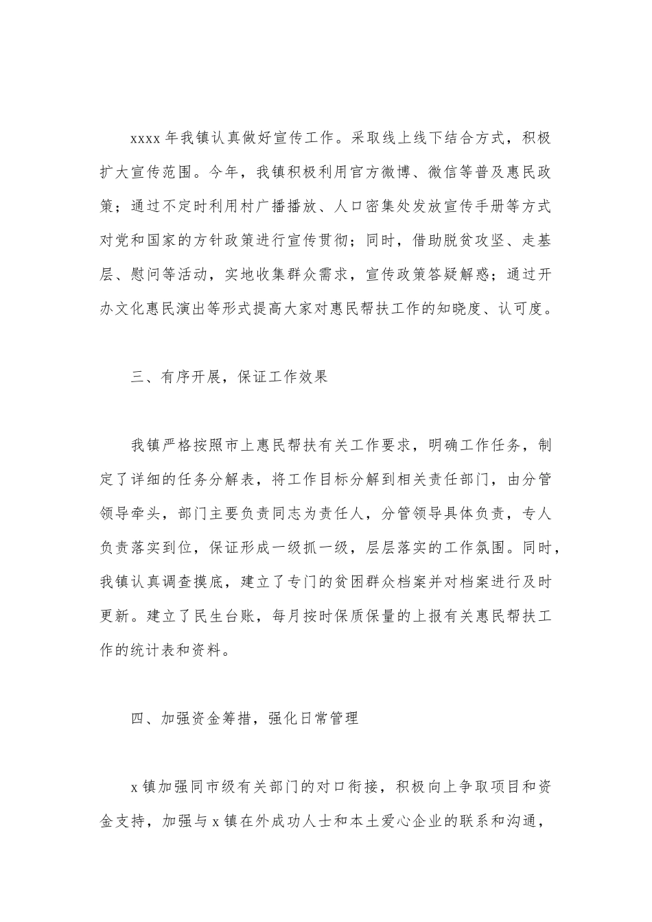 2021年乡镇惠民帮扶工作年终总结供借鉴.docx_第2页