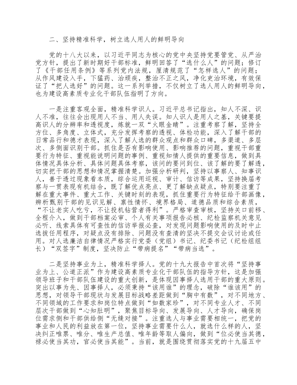 2021青年干部选拔任用经验交流供借鉴.docx_第2页