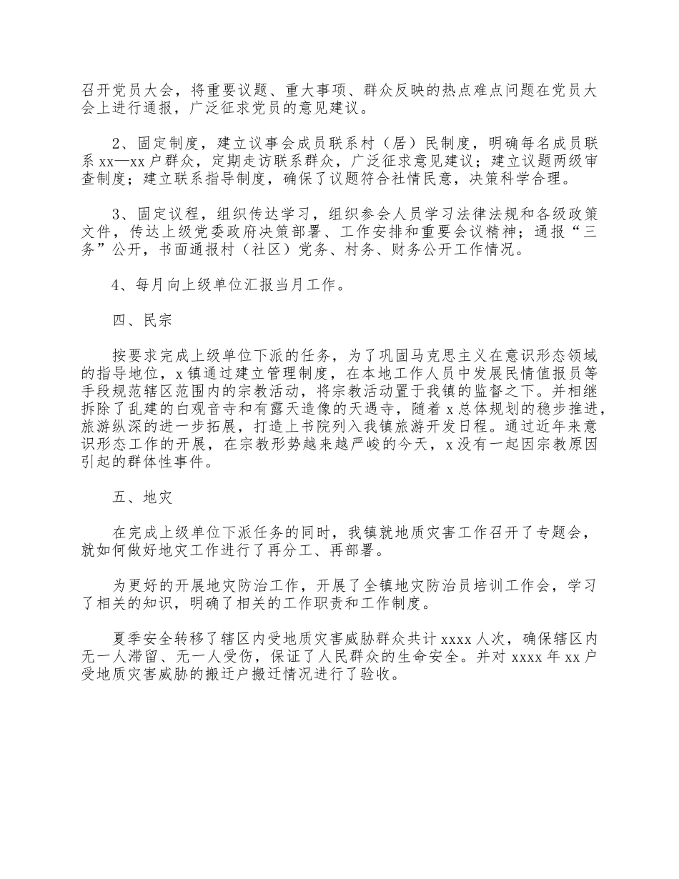 2021年乡镇地灾办工作总结供借鉴.docx_第2页