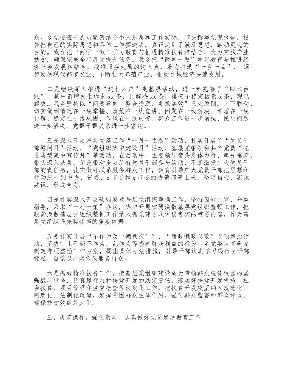 2021年乡村组织党建工作总结供借鉴.docx_第2页