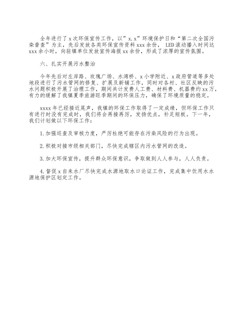 2021年乡镇环保工作总结供借鉴.docx_第2页
