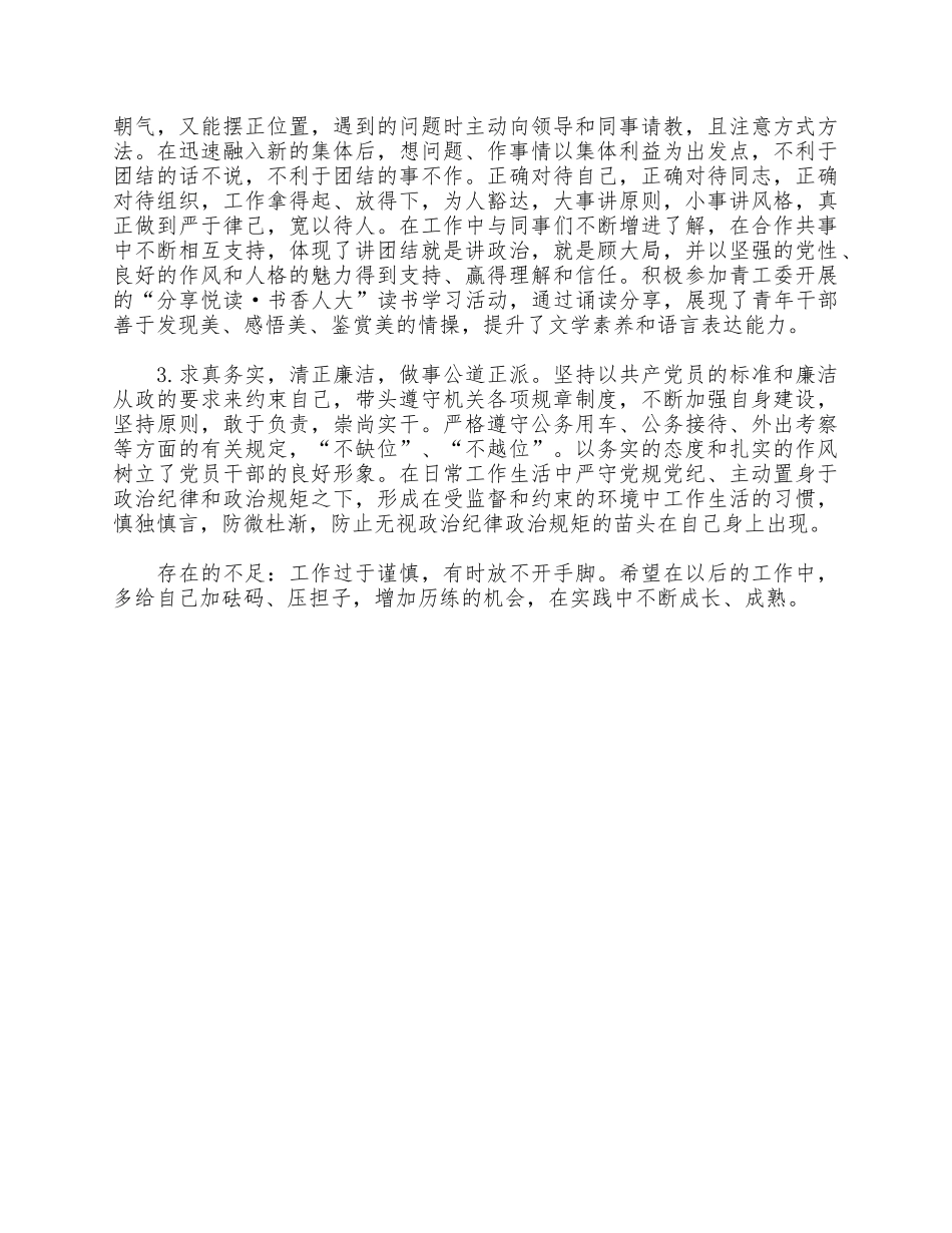 机关干部挂职锻炼个人表现材料供借鉴.docx_第2页