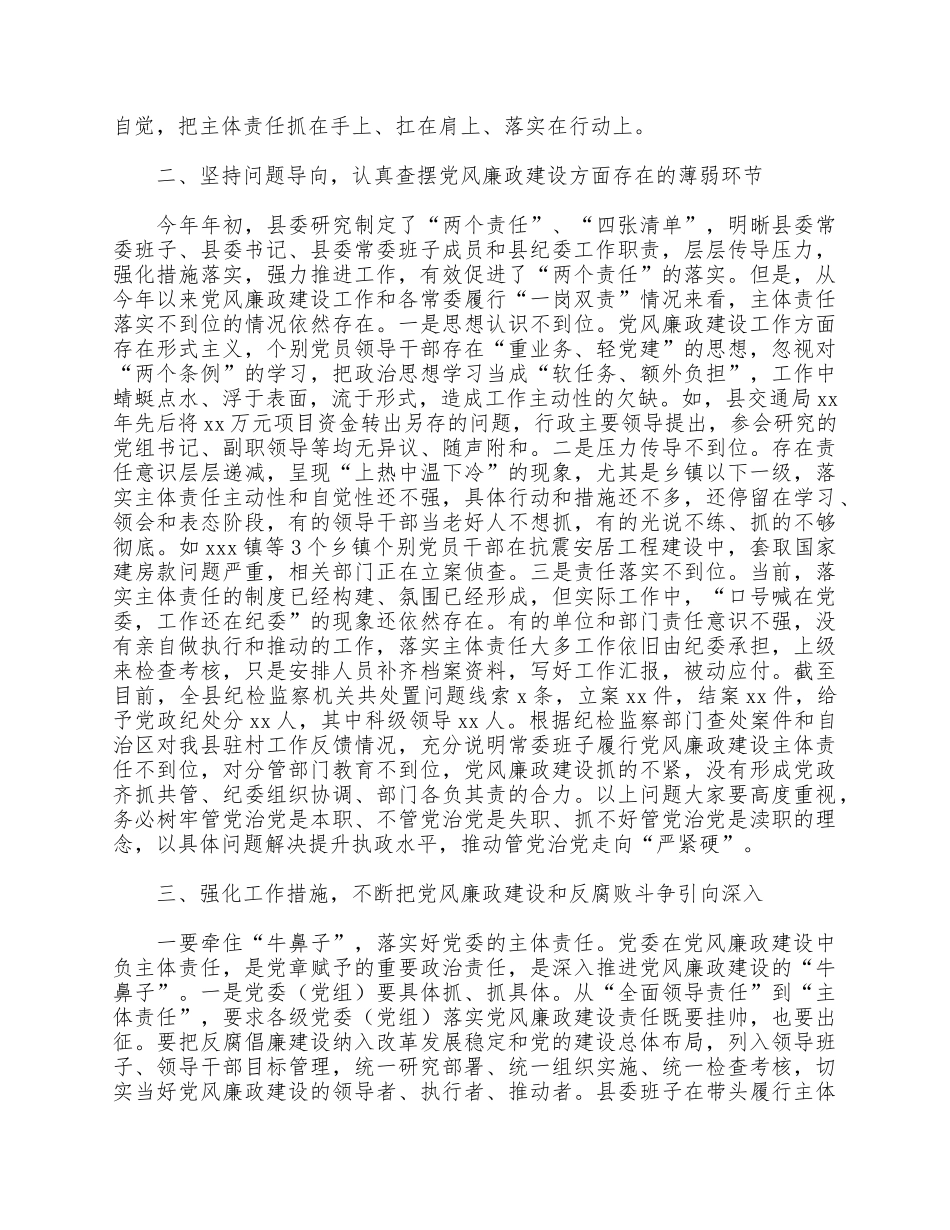 党风廉政建设和反腐败工作专题会议发言供借鉴.docx_第2页