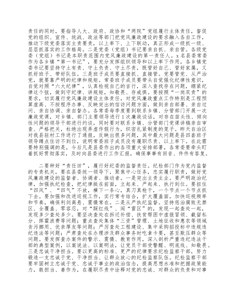 党风廉政建设和反腐败工作专题会议发言供借鉴.docx_第3页