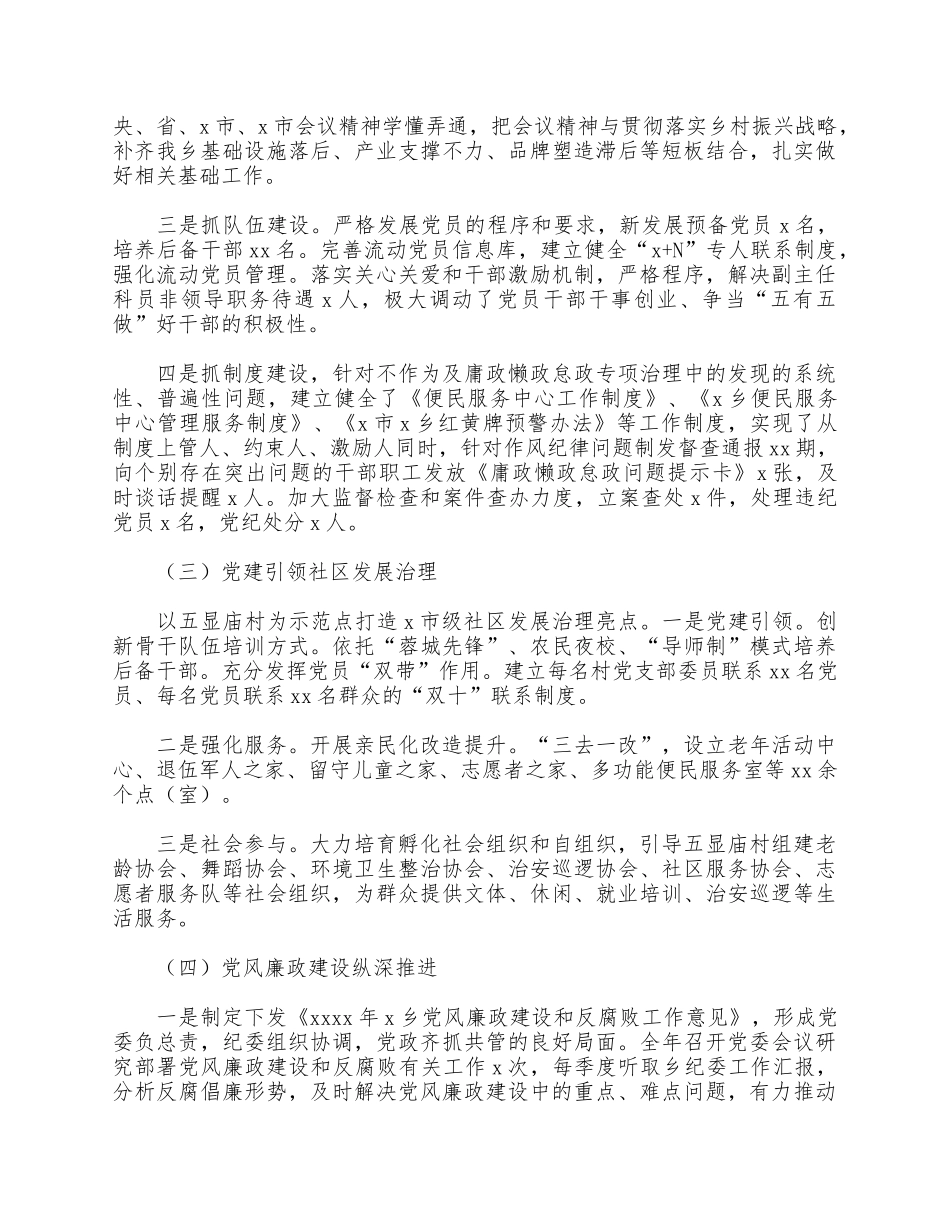 2021年乡村工作总结和来年工作打算供借鉴.docx_第2页