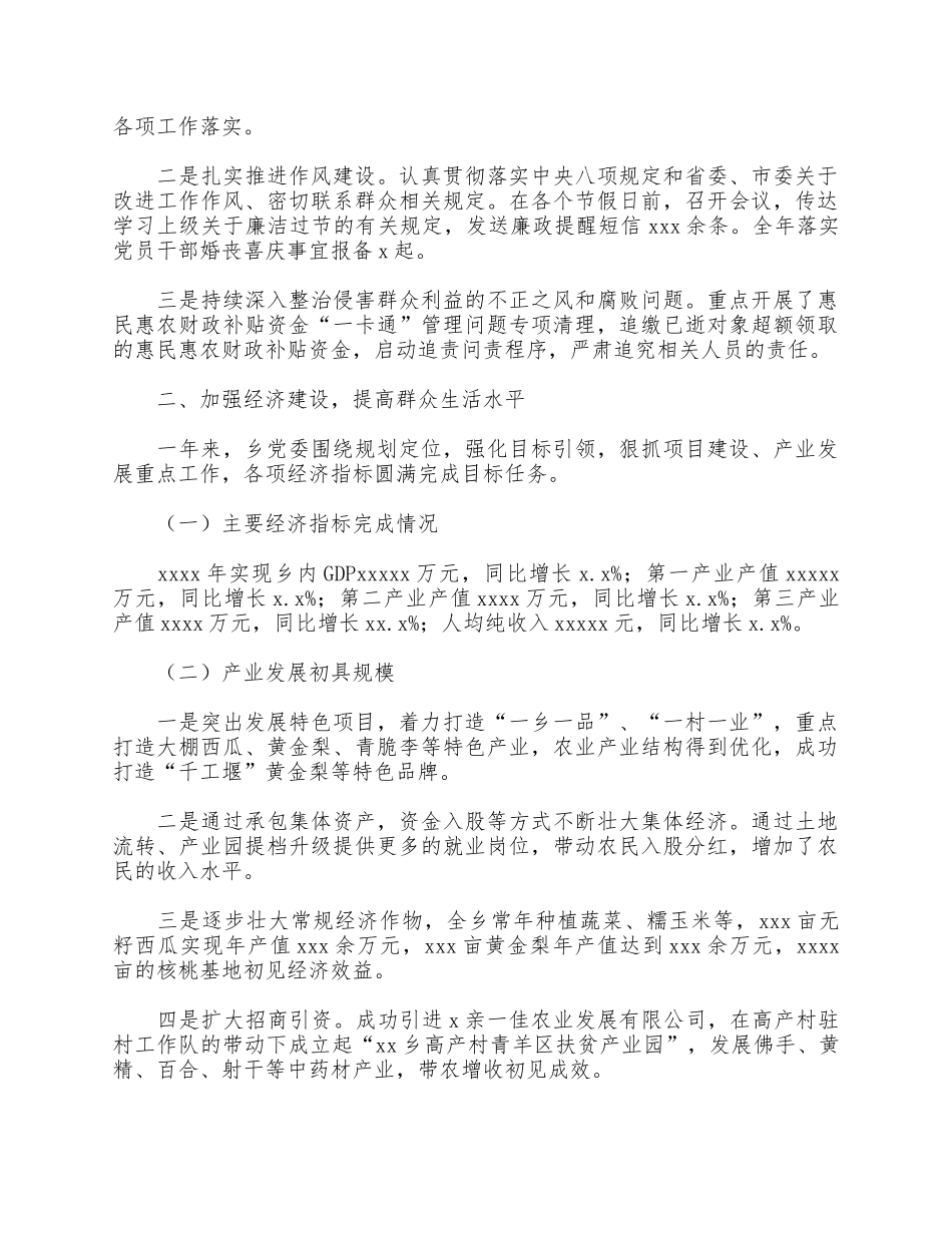 2021年乡村工作总结和来年工作打算供借鉴.docx_第3页