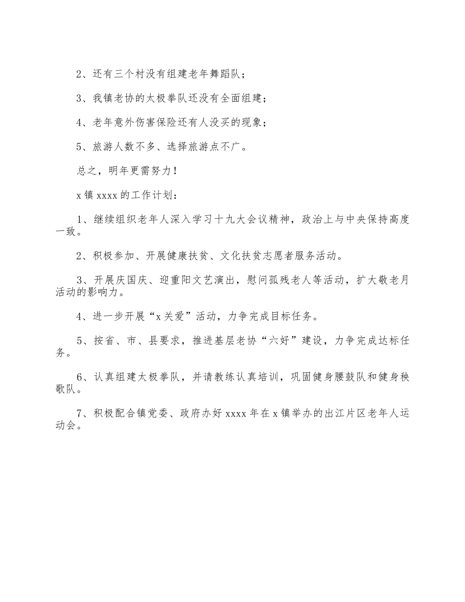 2021年乡镇老龄工作总结供借鉴.docx_第3页