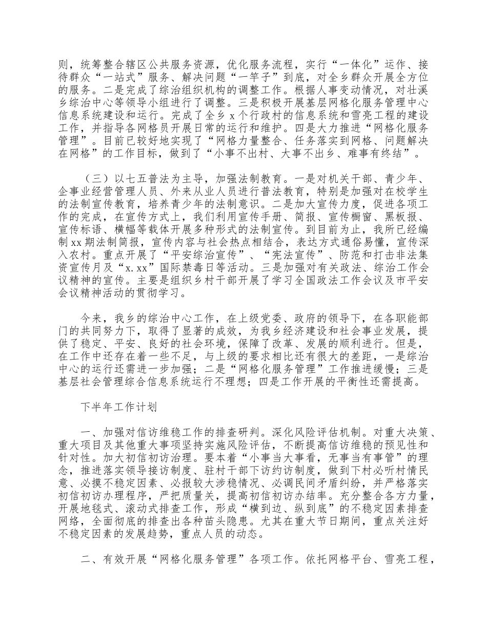 2021年乡村综治工作总结及来年工作计划供借鉴.docx_第3页