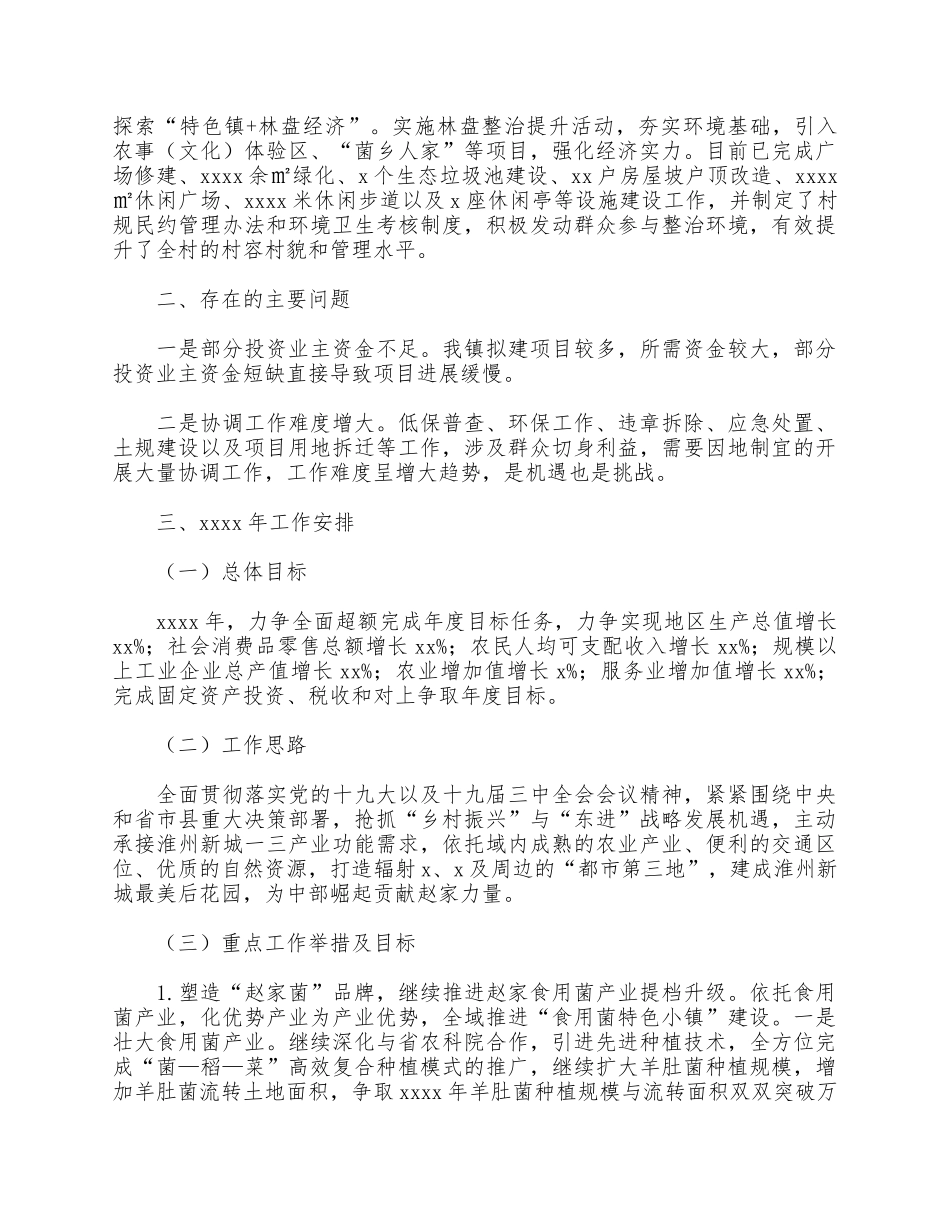 2021年乡镇工作总结和来年工作安排供借鉴.docx_第2页