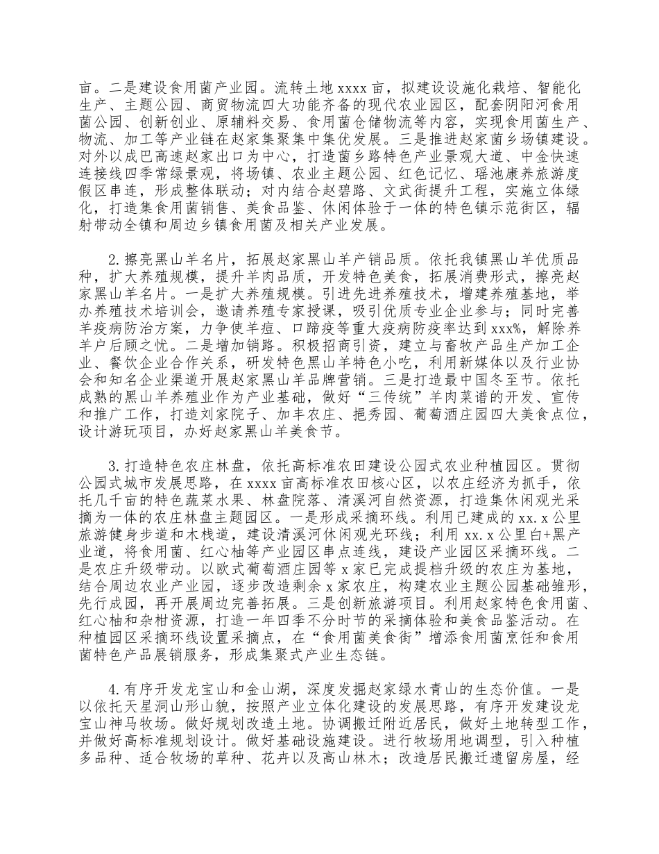 2021年乡镇工作总结和来年工作安排供借鉴.docx_第3页