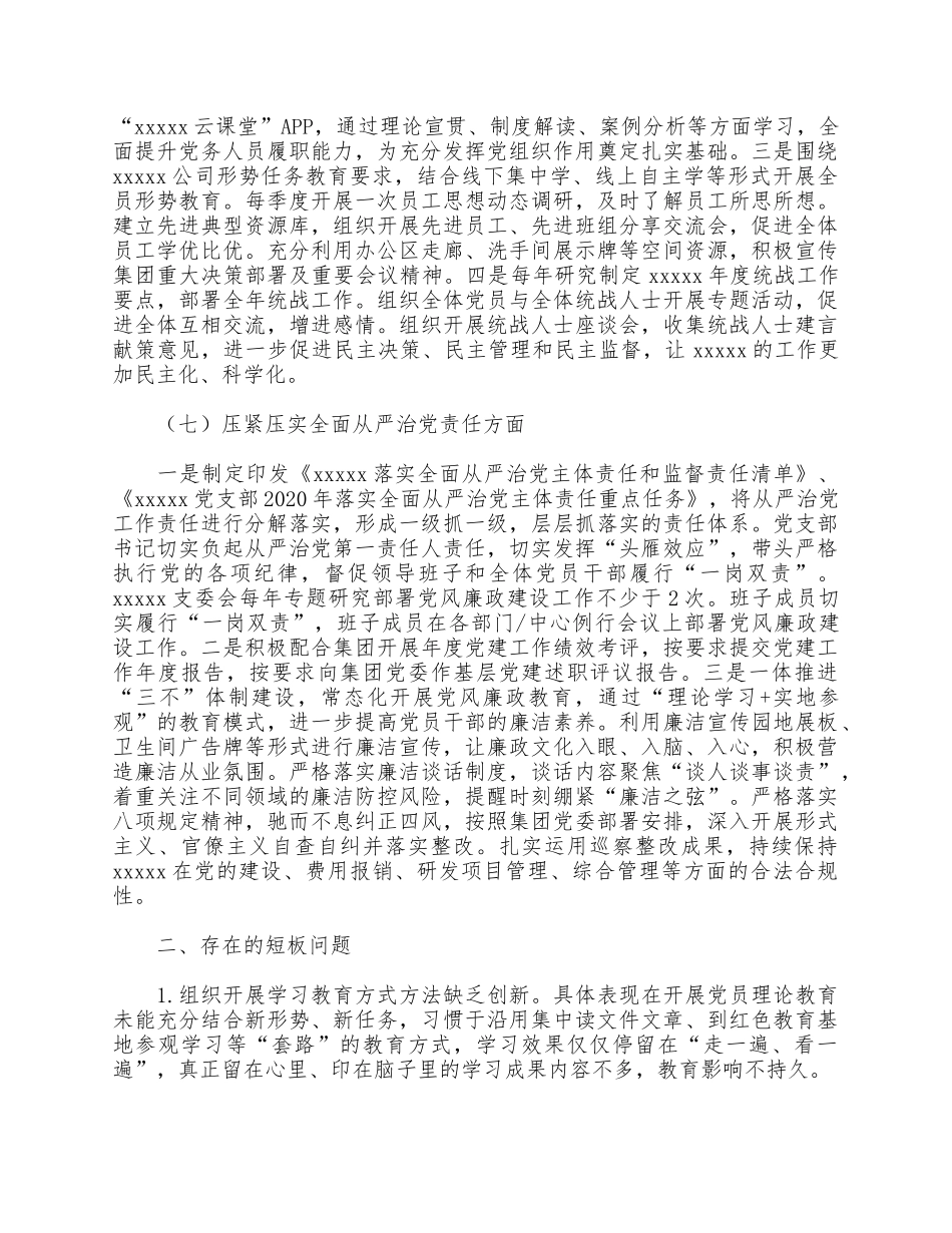 国有企业开展党的建设工作会议贯彻落实情况“回头看”报告供借鉴.docx_第3页
