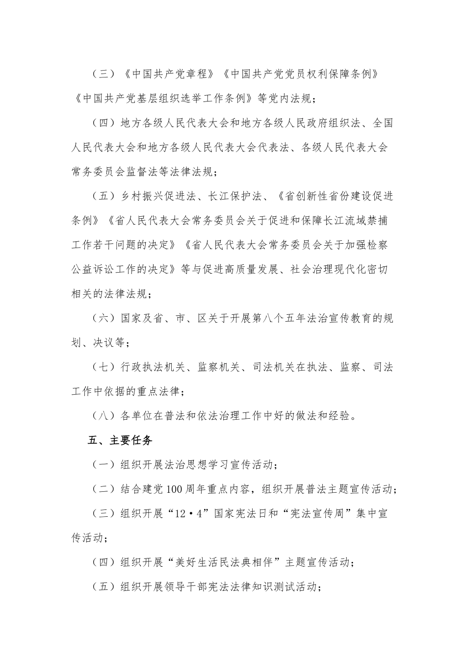 供销社普法行活动方案供借鉴.docx_第2页