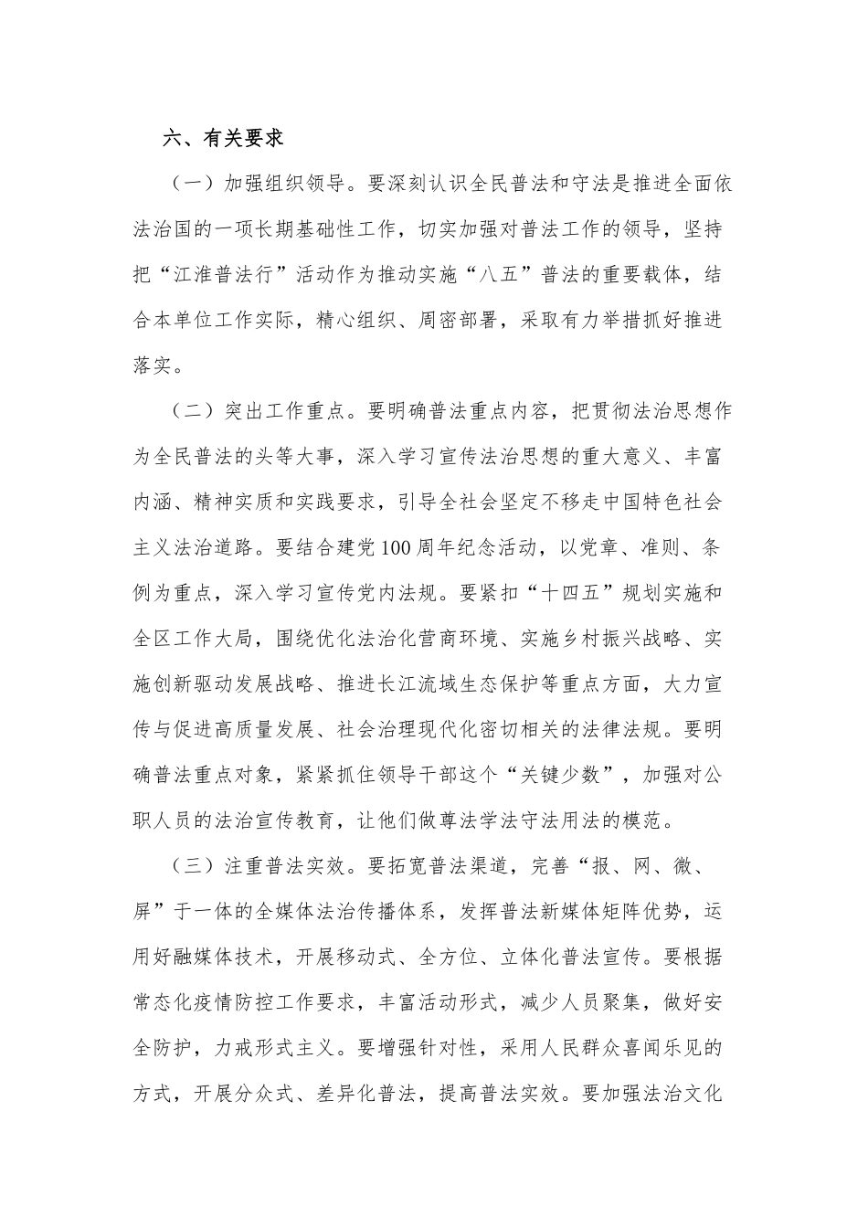 供销社普法行活动方案供借鉴.docx_第3页