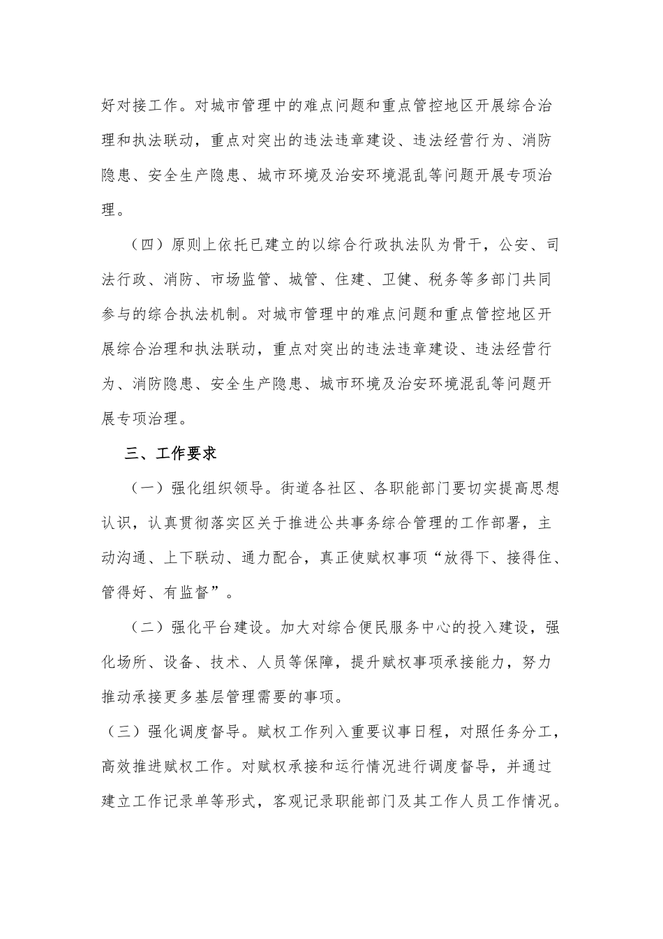 街道公共事务综合管理实施方案供借鉴.docx_第2页