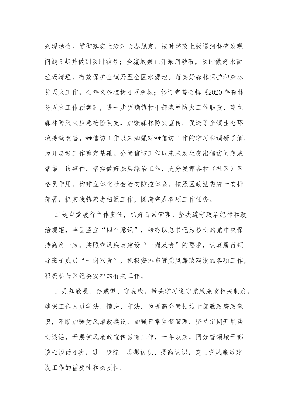 镇党委委员述职述责述廉述法报告供借鉴.docx_第2页