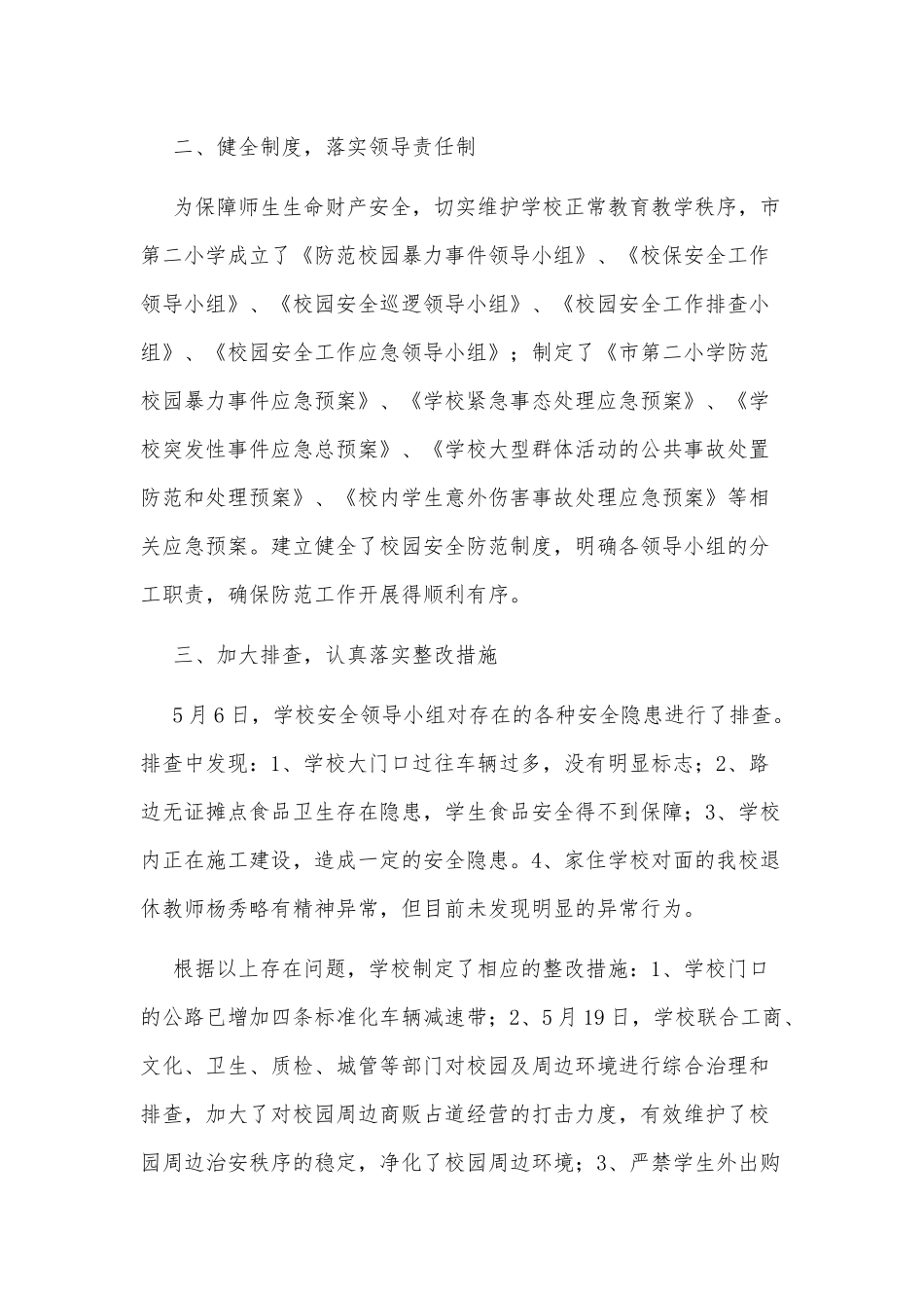学校反校园欺凌2021年活动总结供借鉴.docx_第2页