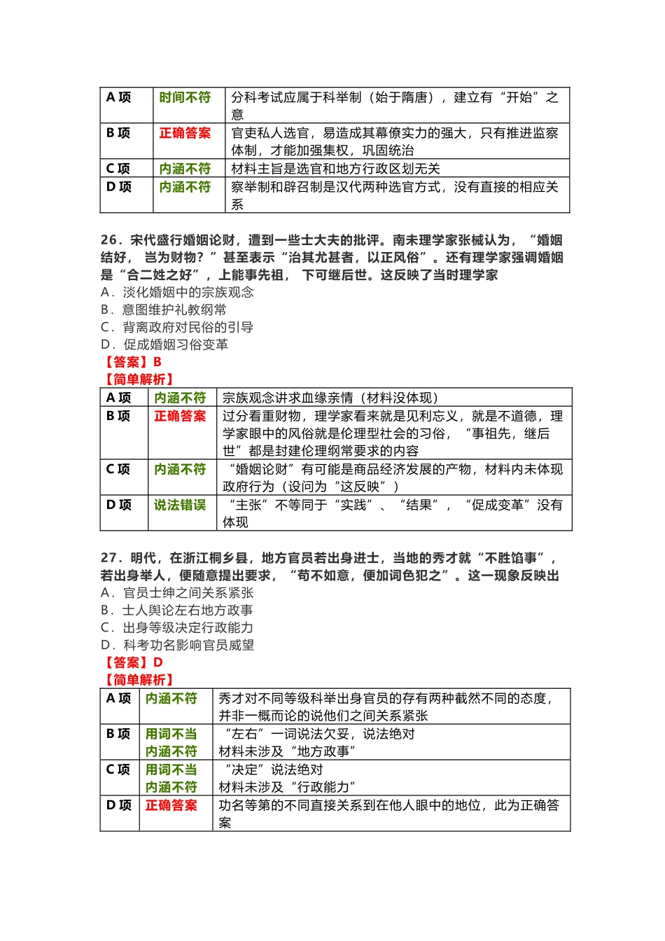2021年高考全国文综试题（甲卷）历史客观试题解析.docx_第2页