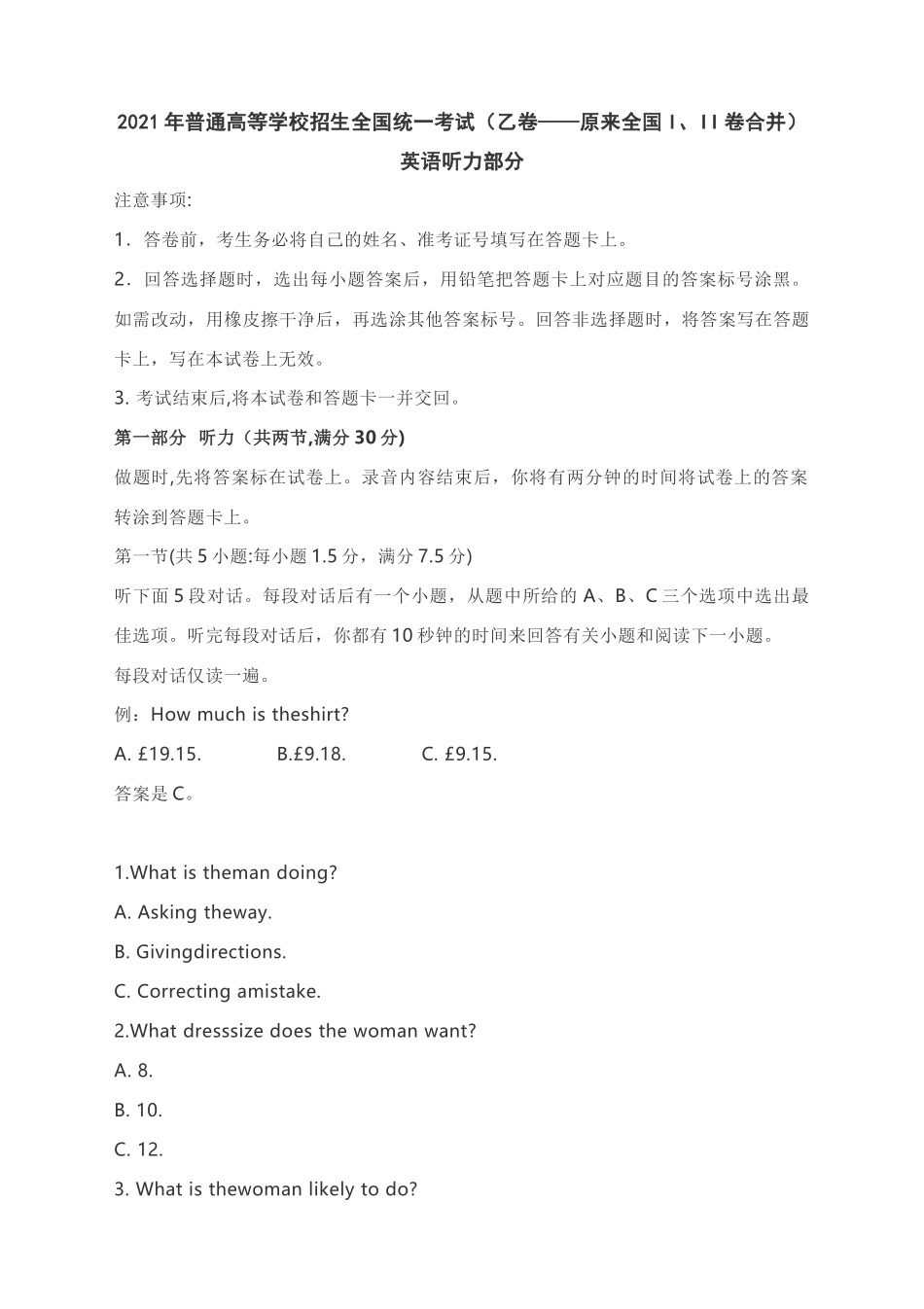2021年高考全国乙卷英语真题听力思路及2022届高三复习.docx_第1页