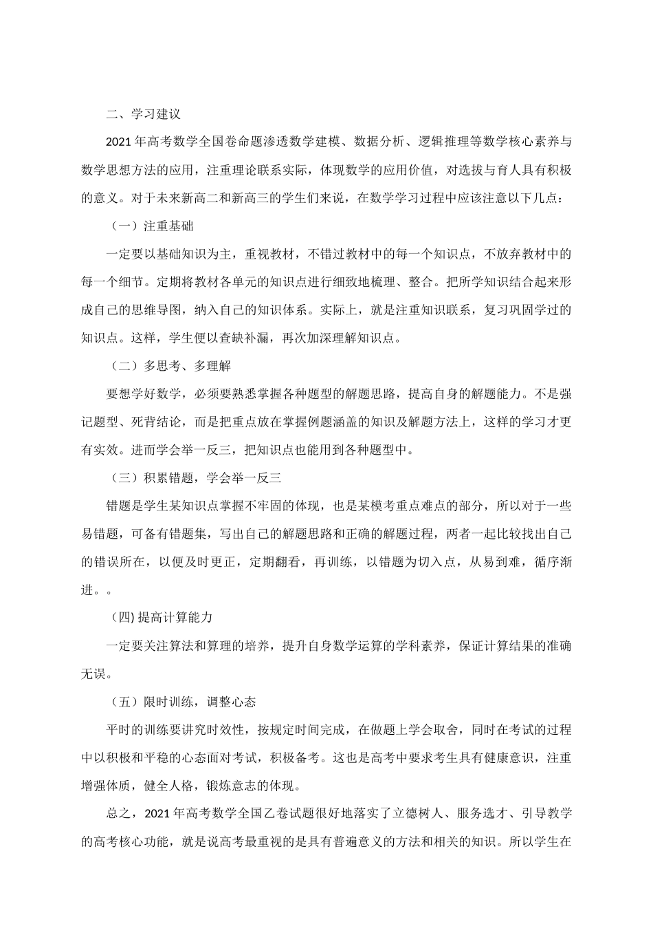 2021年全国乙卷数学试题分析及2022年备考建议.docx_第3页