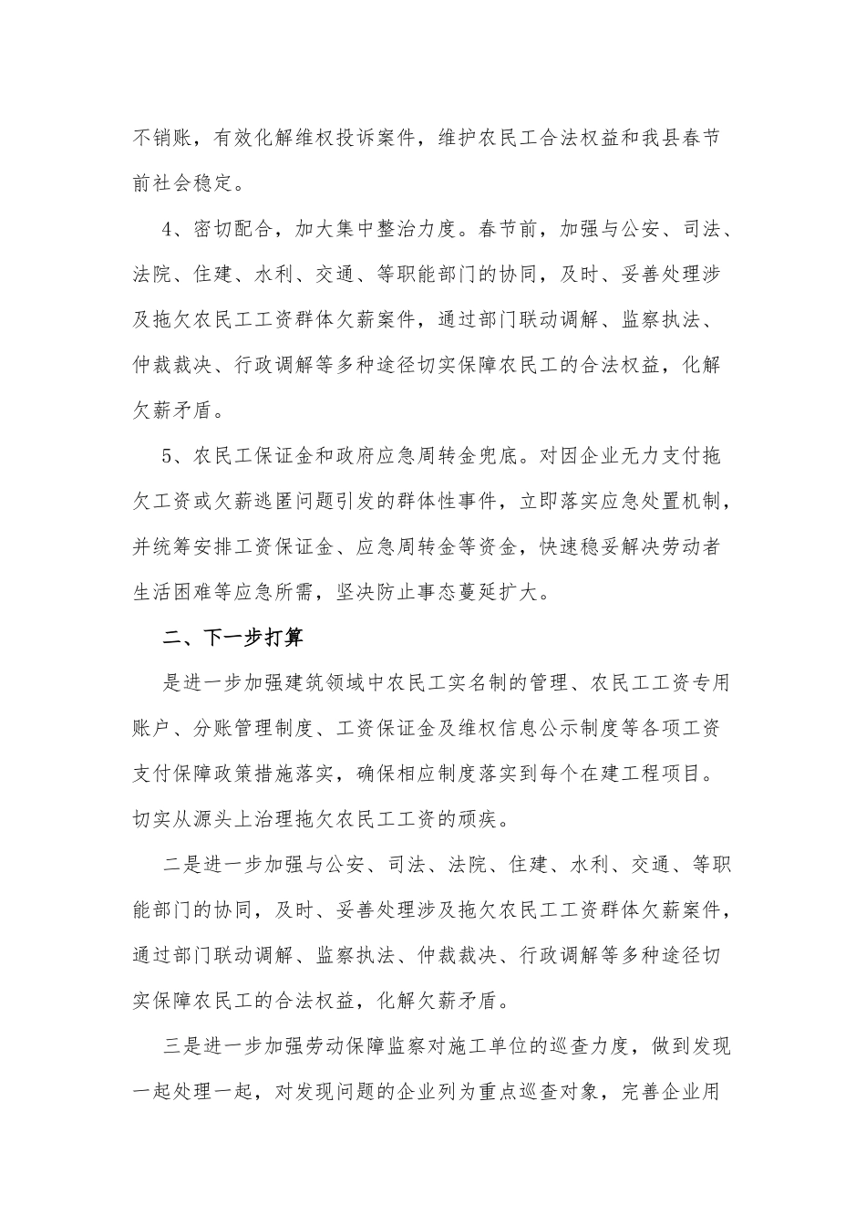 拖欠农民工工资及应对化解措施解决方案供借鉴.docx_第2页