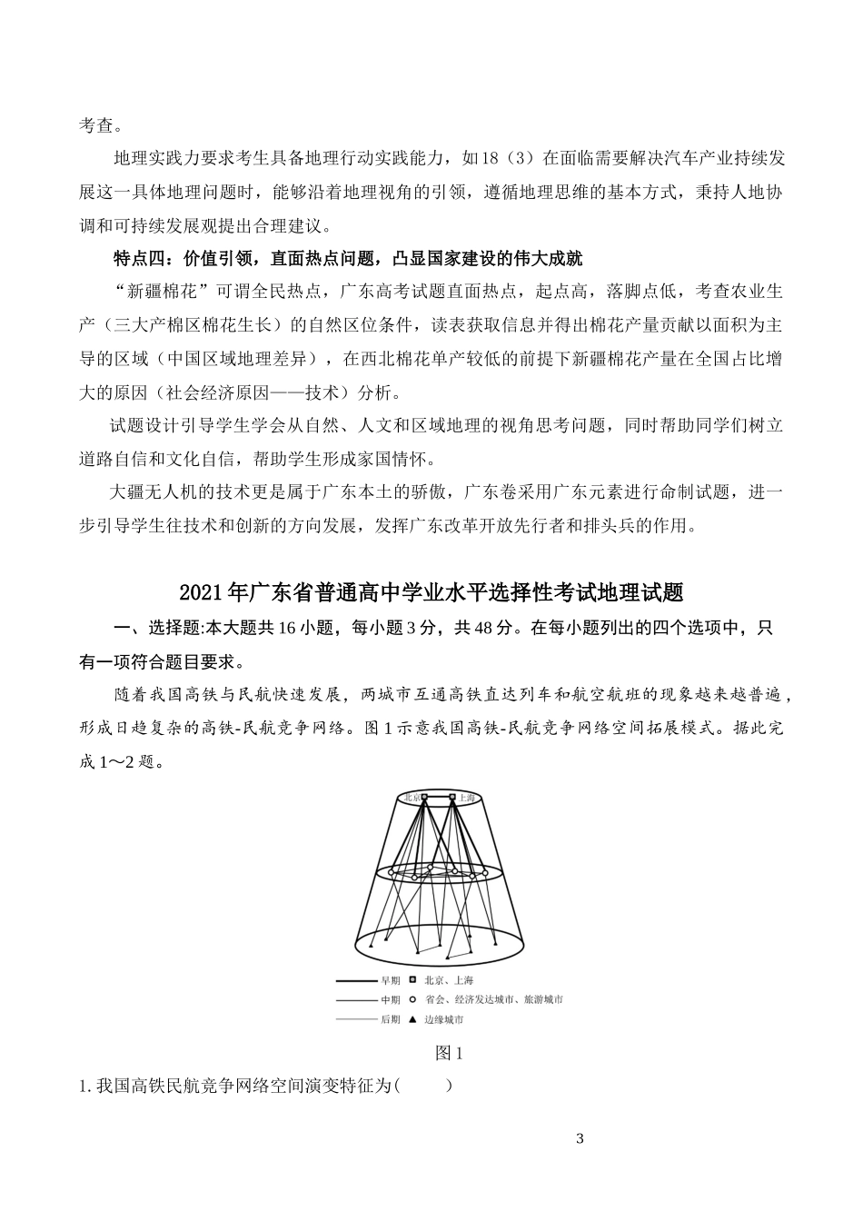 2021年高考广东卷地理试题评析及2022届高三复习建议.docx_第3页