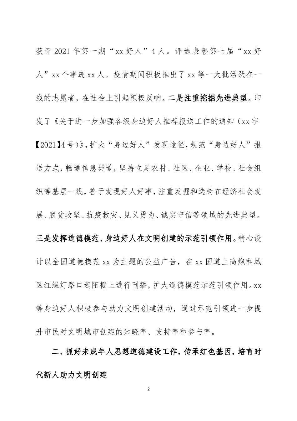 2021年上半年文明创建工作情况汇报两篇.doc_第2页