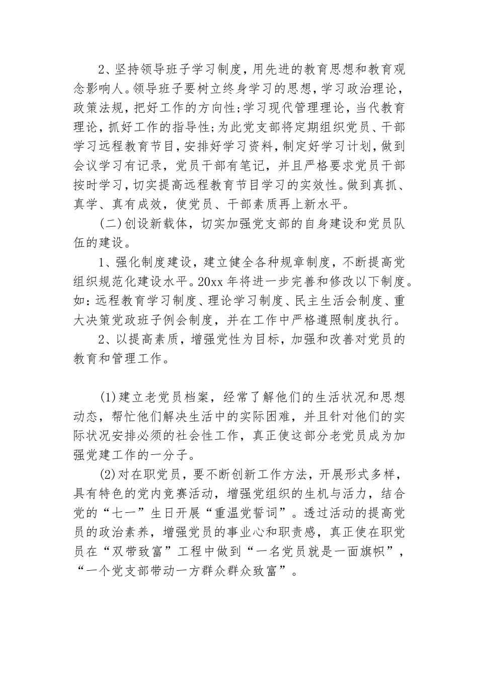 农村党支部工作计划范文5篇.doc_第2页