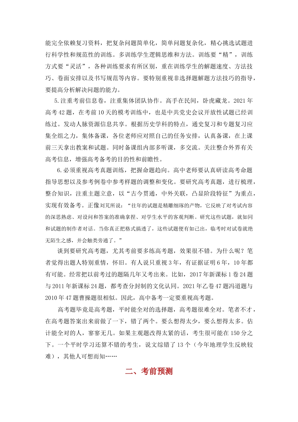 2021年高考全国乙卷历史试题评析与复习.doc_第2页