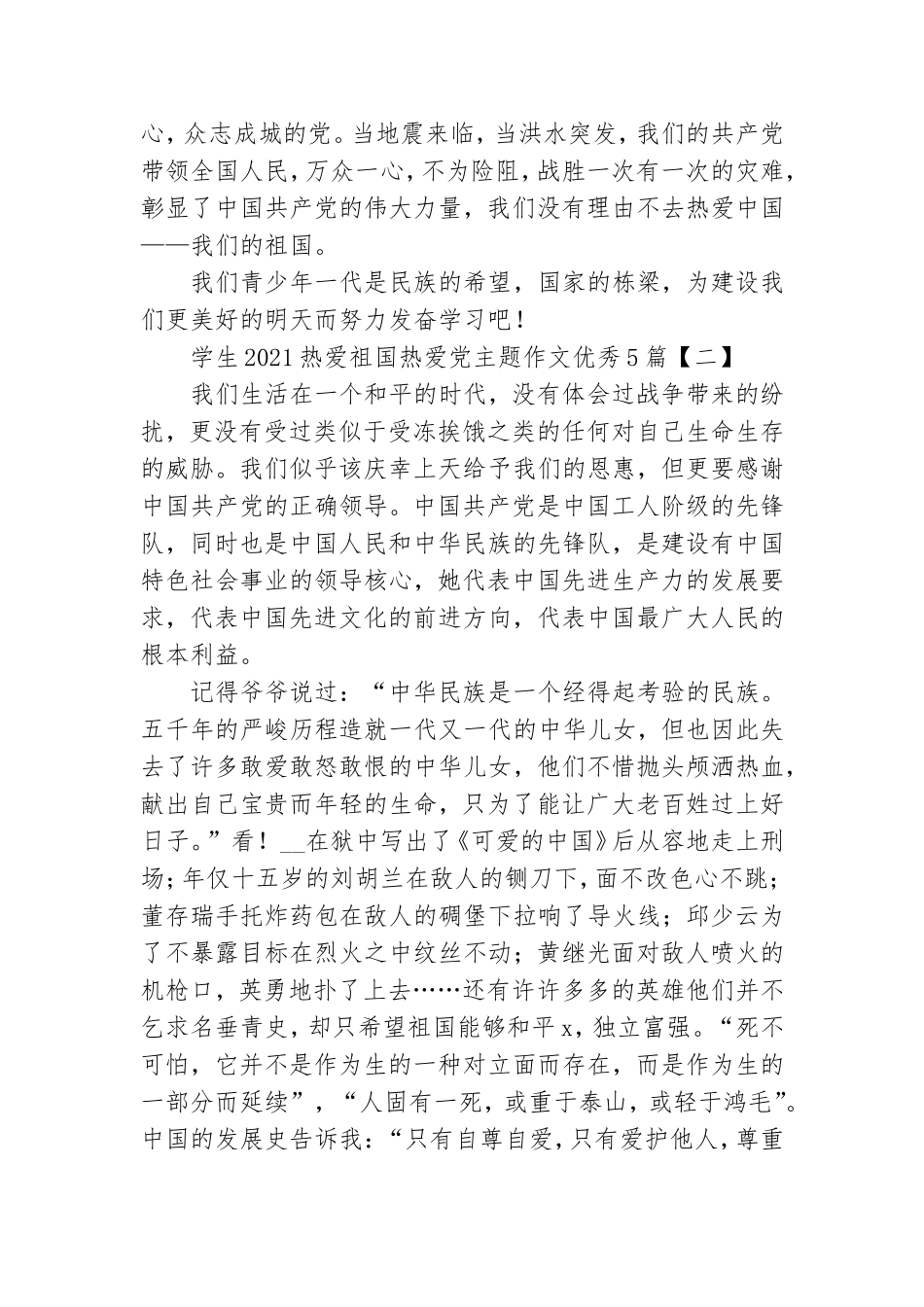 学生2021热爱祖国热爱党主题作文优秀5篇.doc_第2页