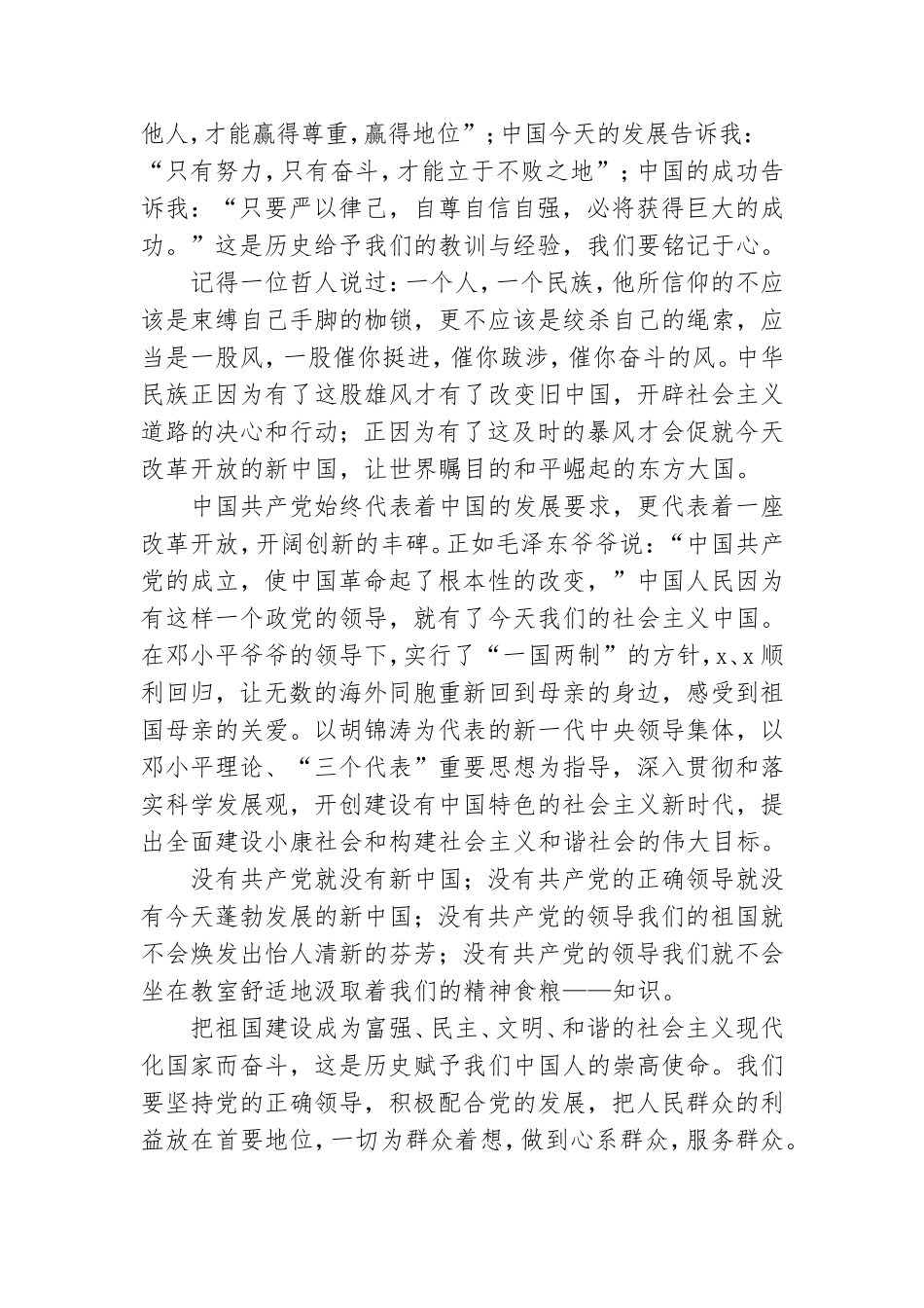 学生2021热爱祖国热爱党主题作文优秀5篇.doc_第3页