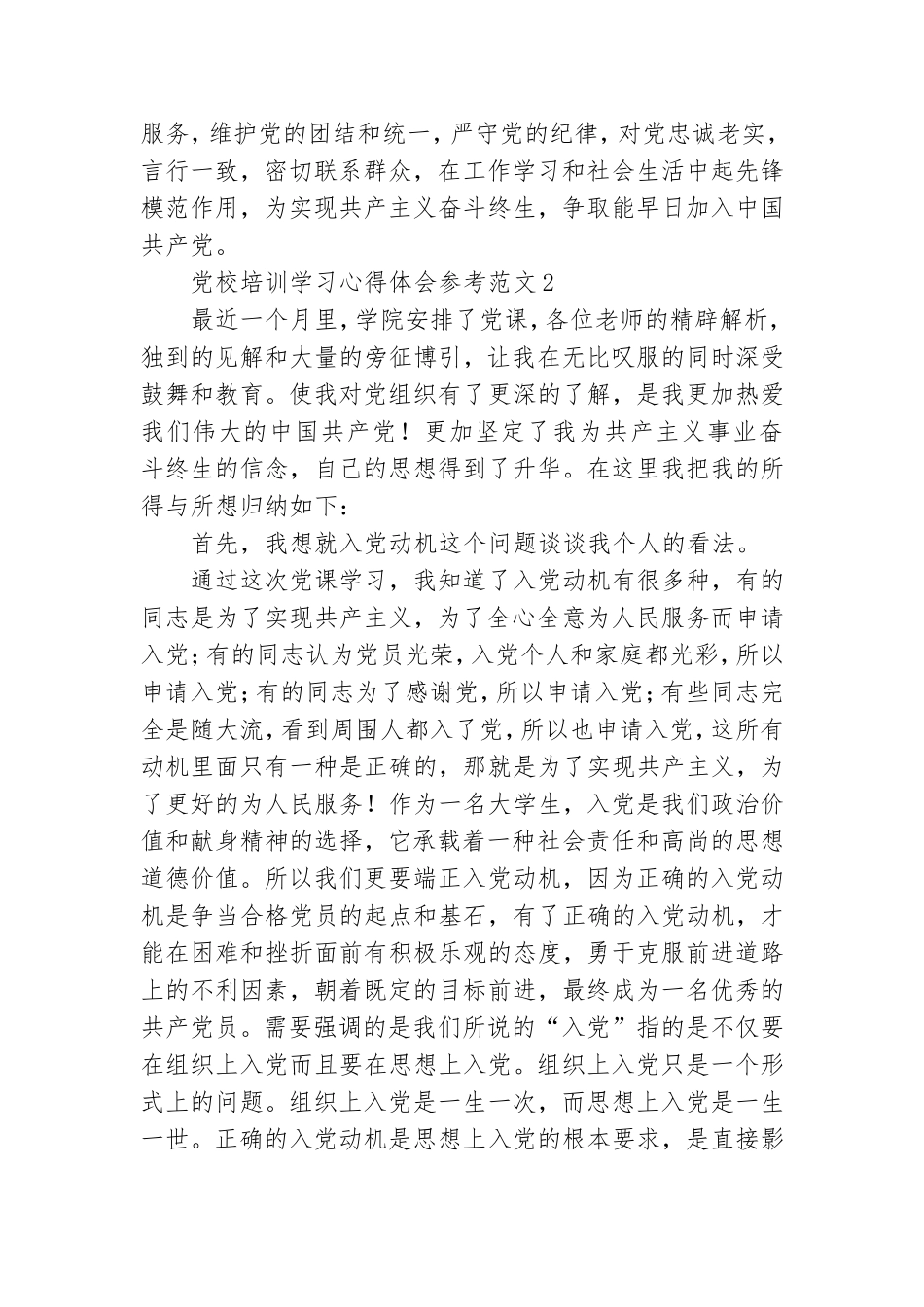 党校培训学习心得体会参考范文.doc_第3页