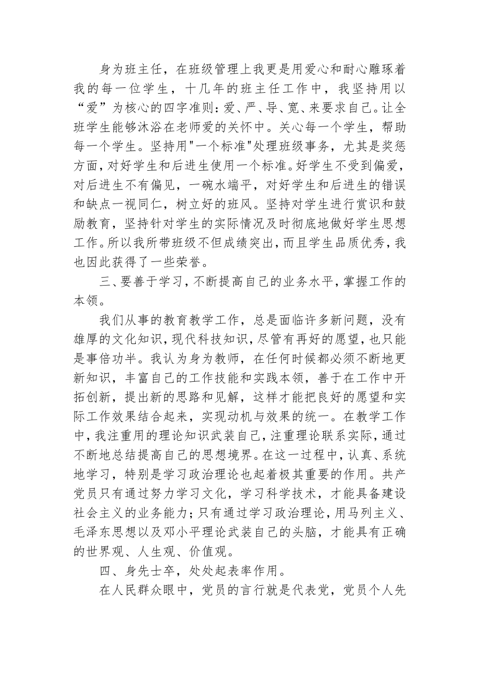 党员个人思想工作总结范文材料.doc_第2页