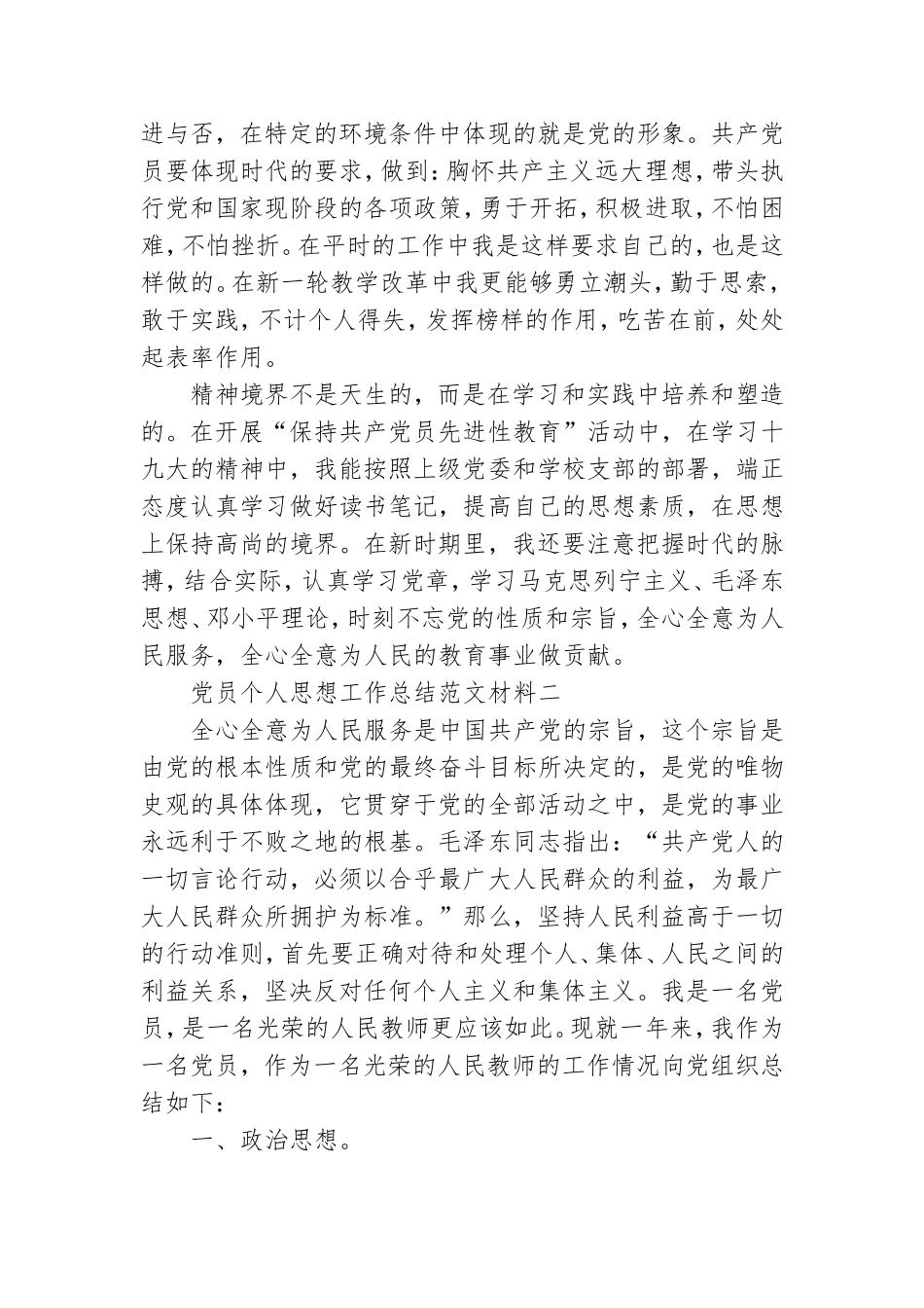 党员个人思想工作总结范文材料.doc_第3页