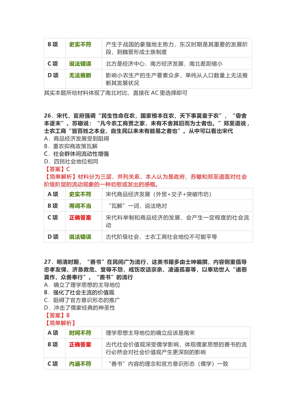2021年高考文综全国乙卷历史客观题解析.docx_第2页