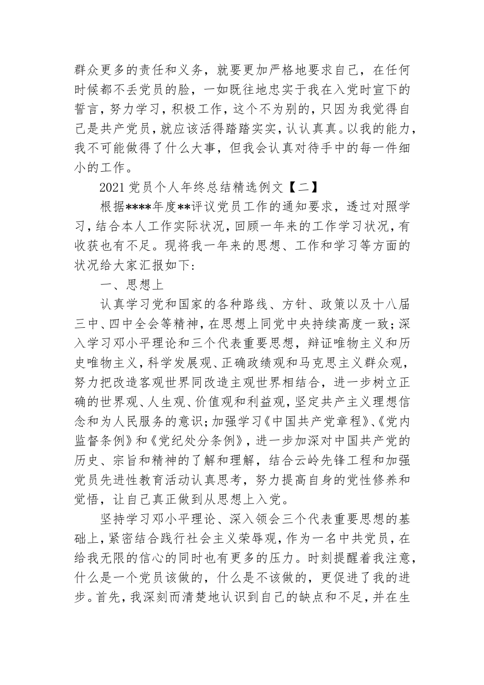 2021党员个人年终总结精选例文.doc_第2页