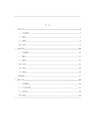 北大清华浙大等7所高校2020强基计划考试真题.docx