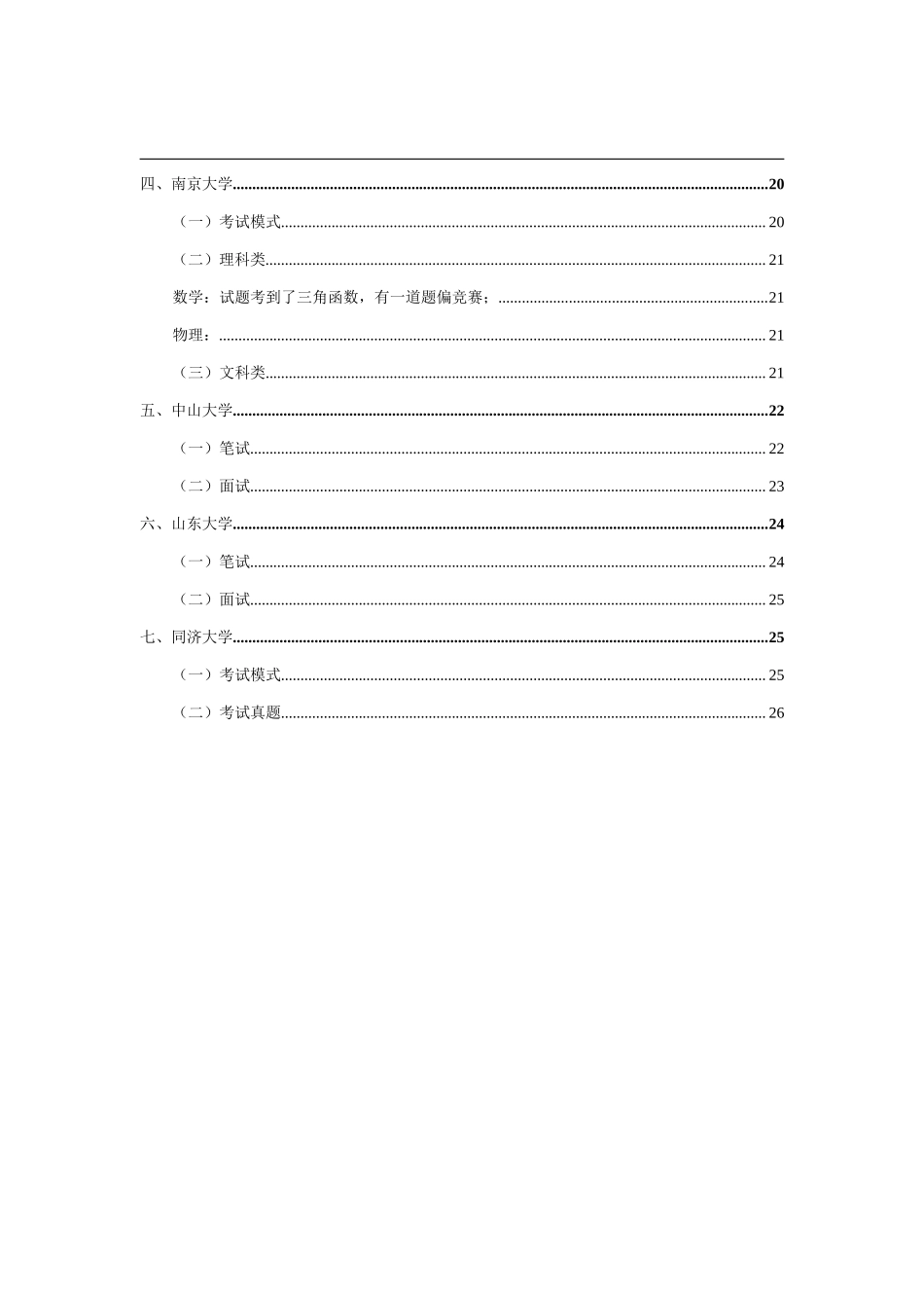 北大清华浙大等7所高校2020年强基计划考试数学物理化学试题.docx_第2页