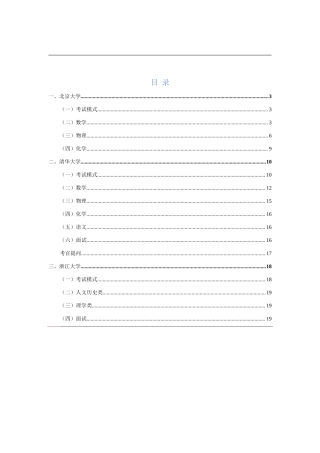 北大清华浙大等7所高校2020年强基计划考试数学物理化学试题.docx