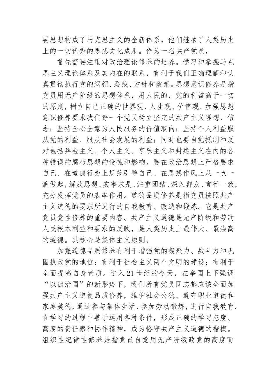 党员个人年终总结通用5篇2021.doc_第2页