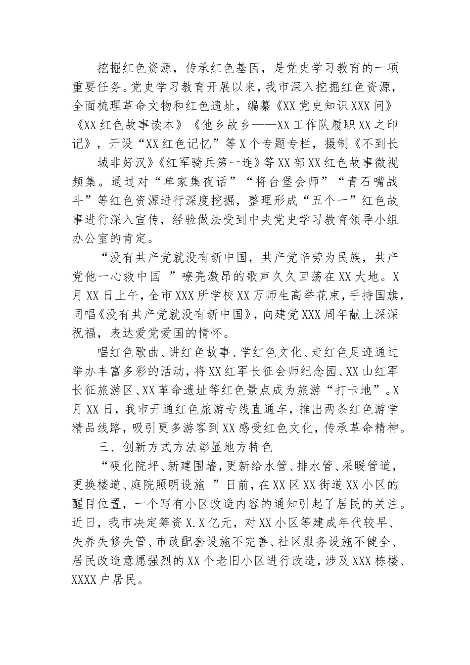 领导干部在教育动员大会工作开展情况综述.doc_第3页