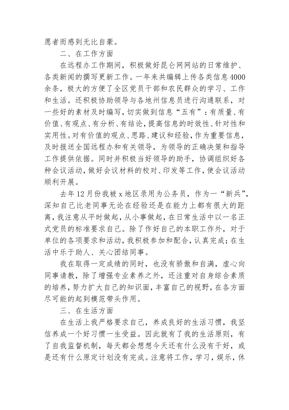 有关党员个人年终总结参考模板.doc_第2页