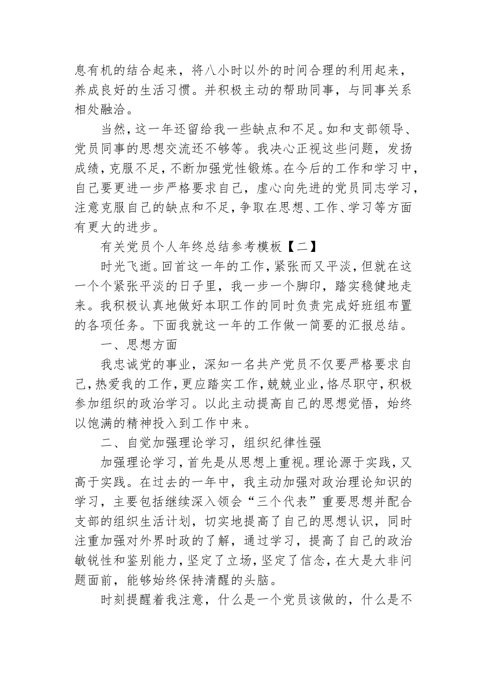 有关党员个人年终总结参考模板.doc_第3页