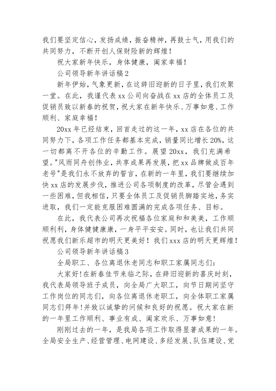 公司领导新年讲话稿9篇.doc_第2页