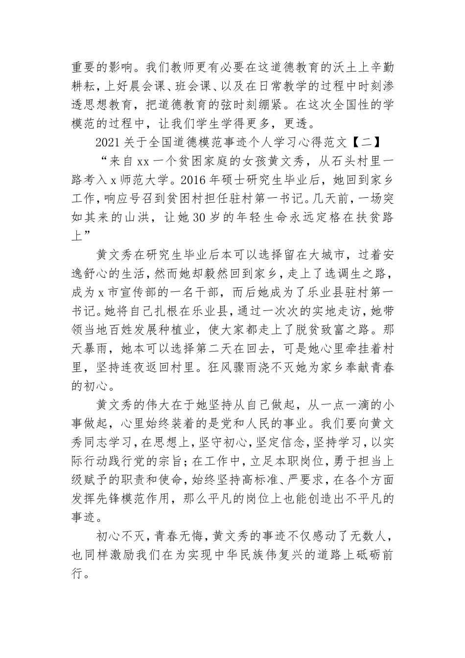 2021关于全国道德模范事迹个人学习心得范文.doc_第2页