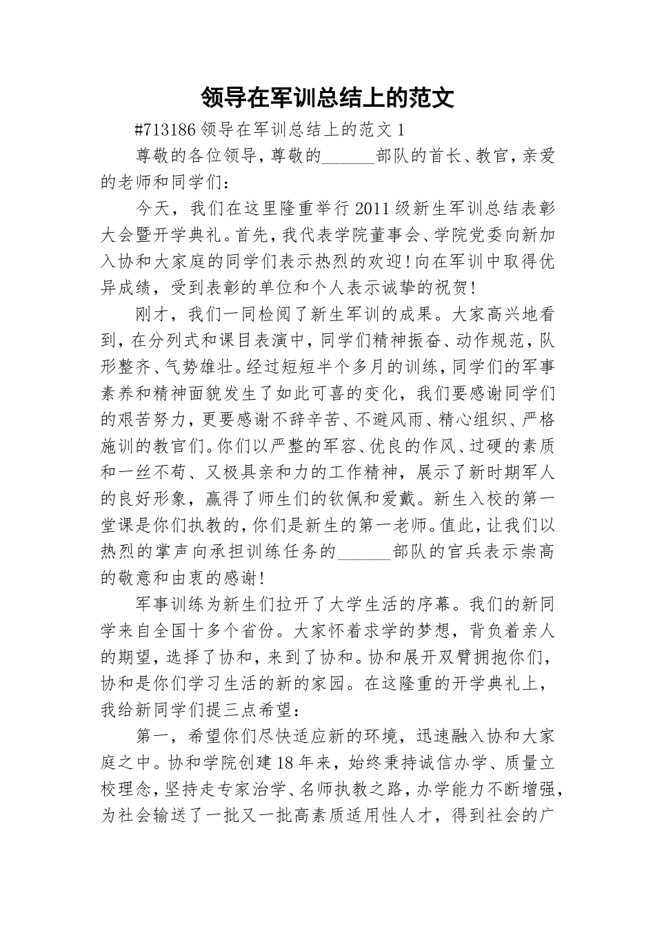 领导在军训总结上的范文.doc_第1页