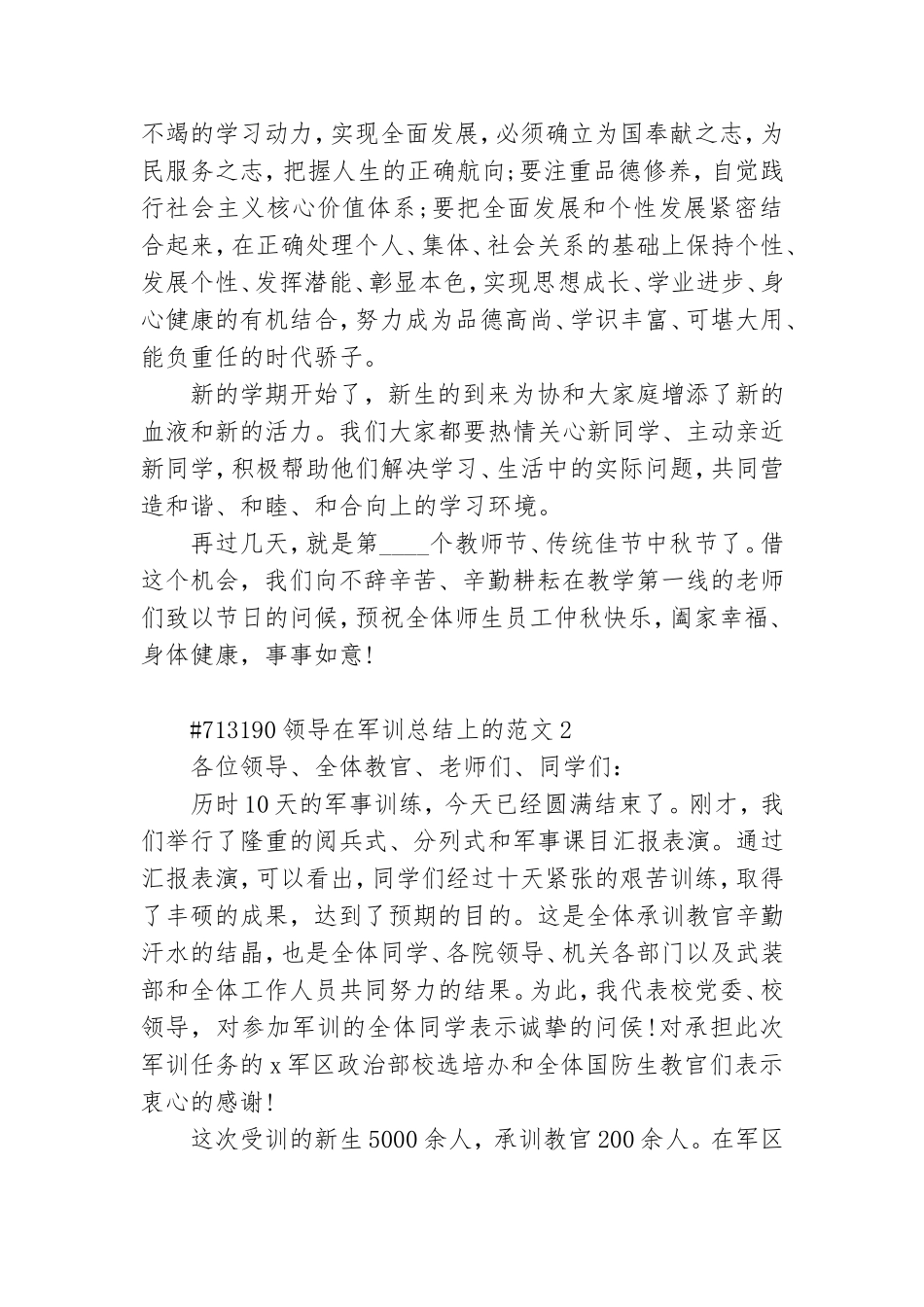 领导在军训总结上的范文.doc_第3页