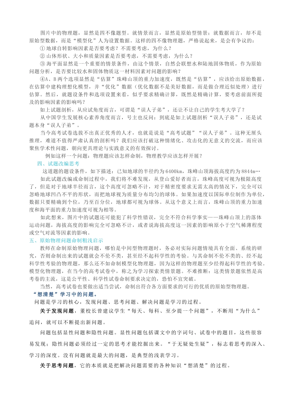 2021年高考物理备考-解读原始型物理题的命制思考与应对方法.doc_第2页