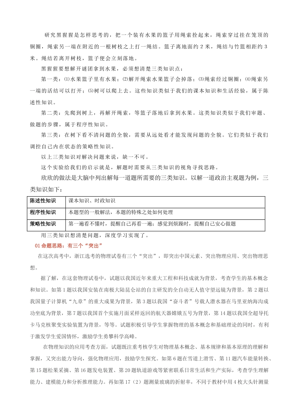2021年高考物理备考-解读原始型物理题的命制思考与应对方法.doc_第3页